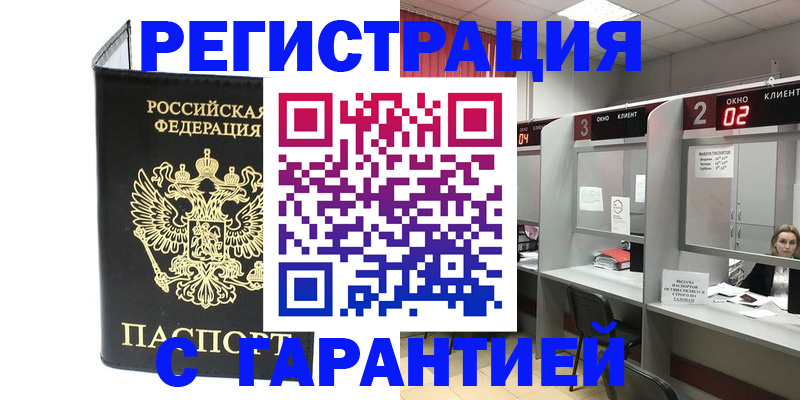 временная регистрация в Уссурийске