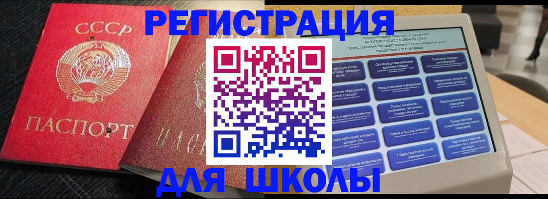 купить прописку в Уссурийске